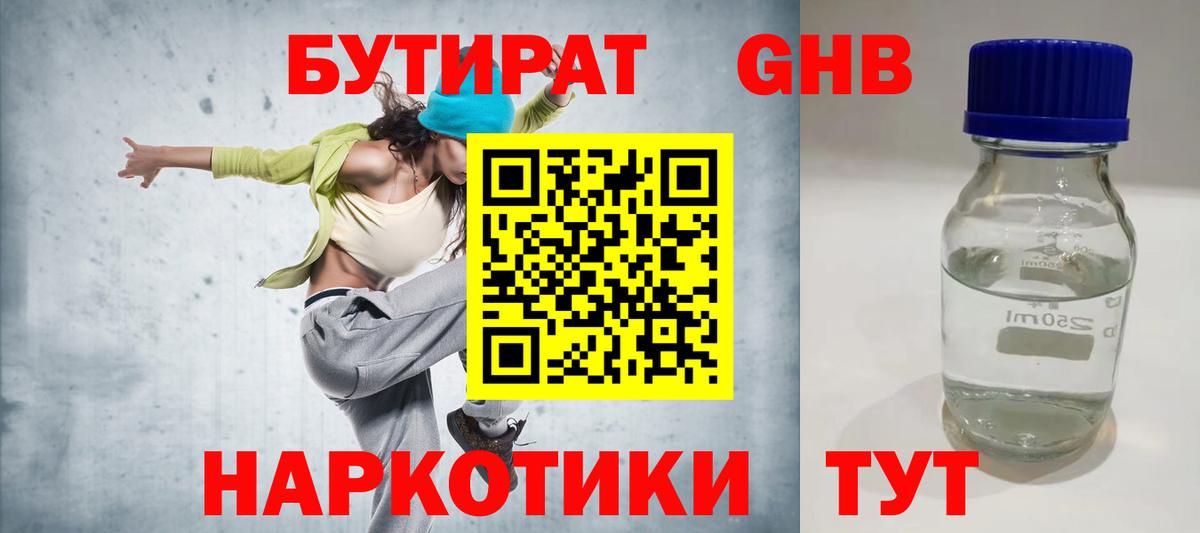 Бутират 1.4BDO Ковров