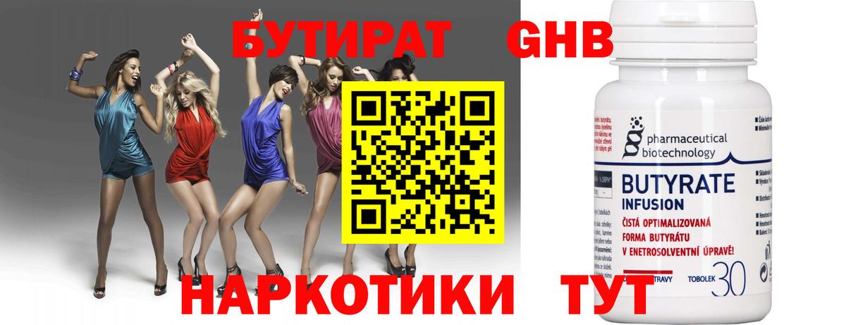 Бутират оксибутират  Вход с VPN  Ковров 