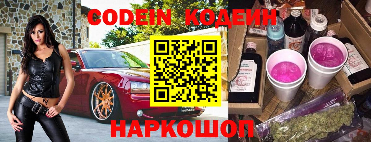 Codein напиток Lean (лин)  Вход с VPN  Кодеиновый сироп Lean напиток Lean (лин)  Ковров 