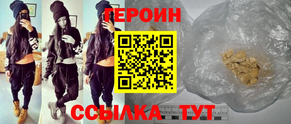 Героин герыч  Вход с VPN  Ковров 