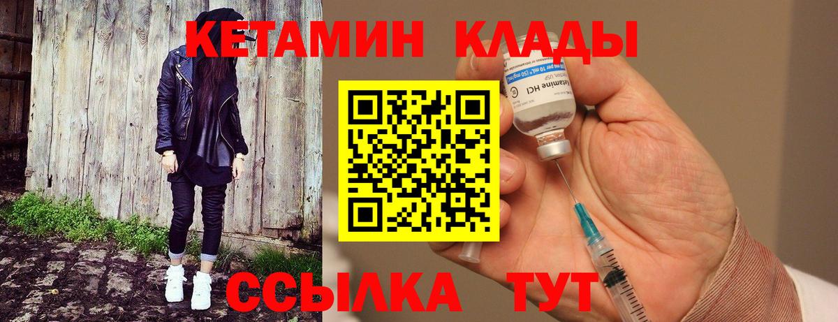 Кетамин ketamine  Вход с VPN  Ковров 