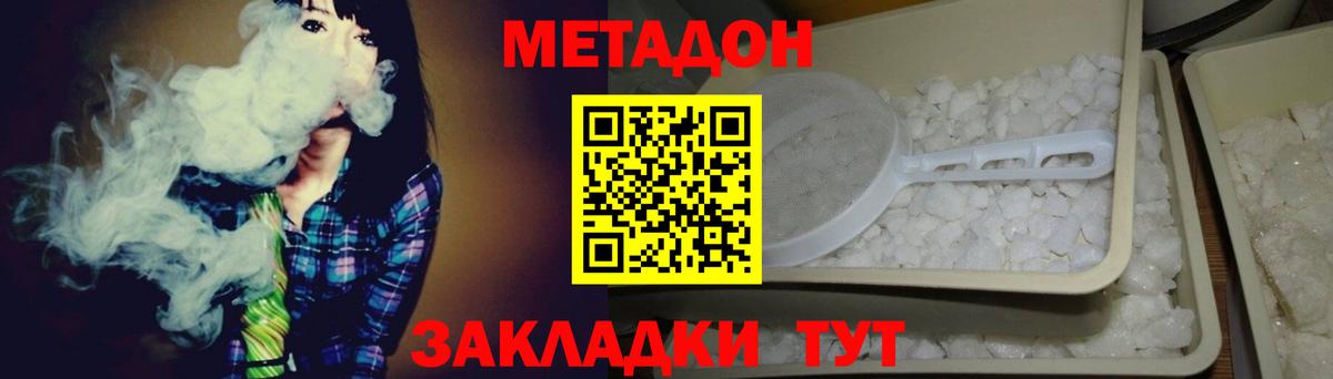 МЕТАДОН кристалл Ковров